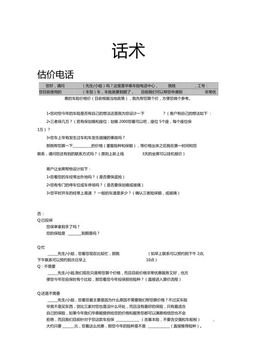 电话短信营销话术_配置话术