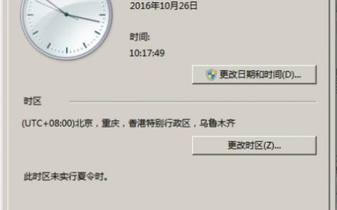 法国云服务器_更改时区