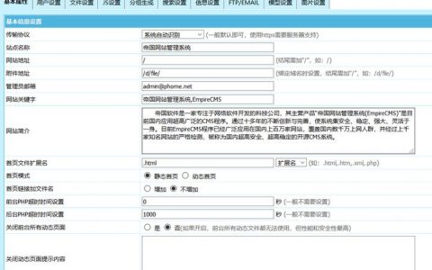 帝国CMS_CMS发布服务配置说明