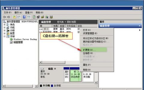 服务器c盘分区_配置根分区自动扩盘