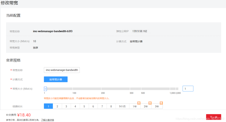 弹性公网IP带宽是否支持跨账号使用_带宽是否支持跨账号使用?