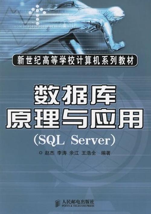 大数据库原理与应用_背景与原理