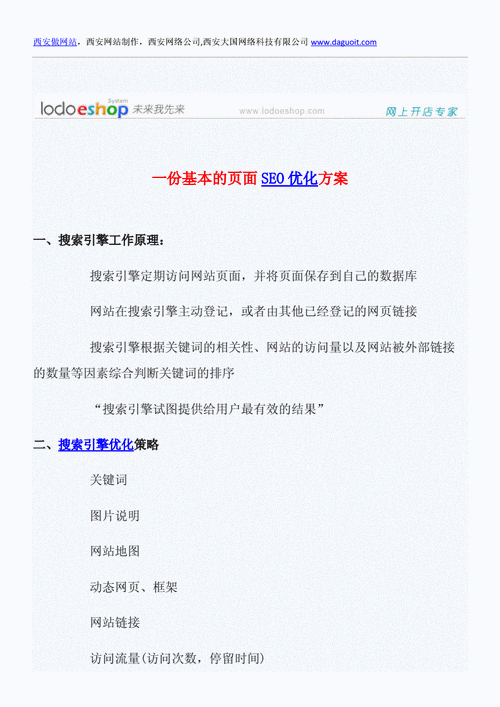 大型网站seo方案_网站推广(SEO设置)