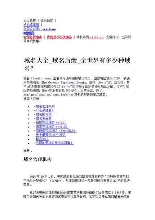 低价顶级域名_域名的相关概念