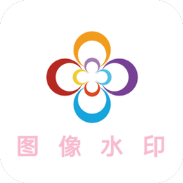 对象存储图片水印_图片水印