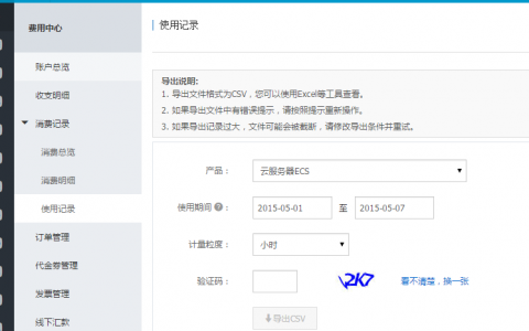 ecs流量使用查询_流量查询