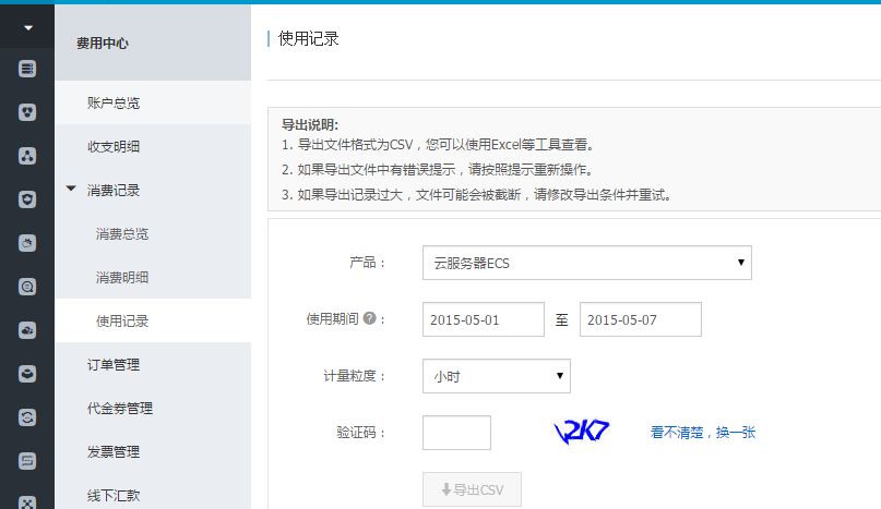 ecs流量使用查询_流量查询