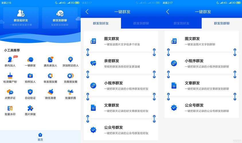 发群发助手的便宜系统_使用群发助手
