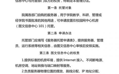 服务器托管制度_创建服务器