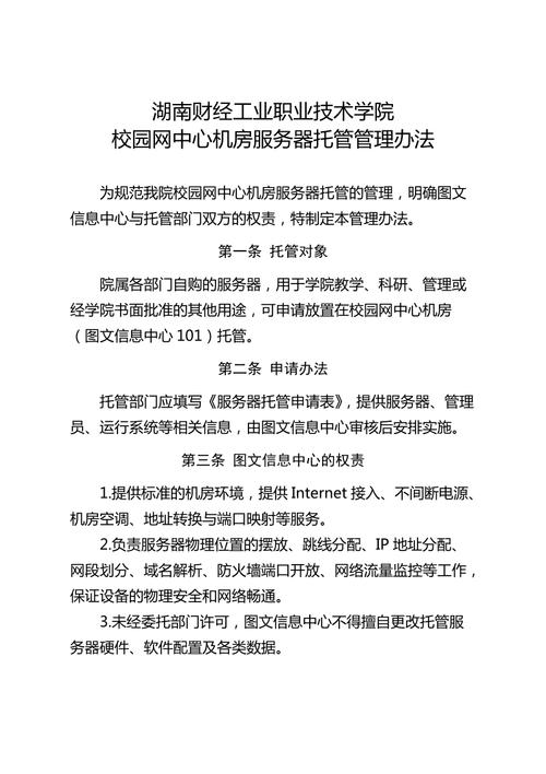 服务器托管制度_创建服务器