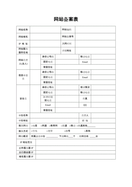大兴黄村网站建设公司_公安备案信息填写