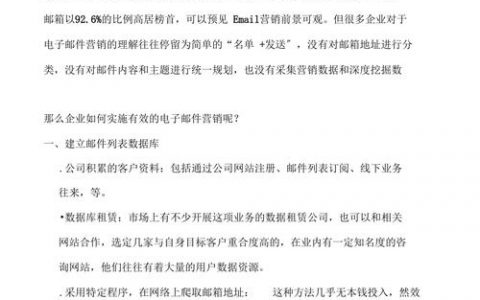 电子邮件营销案例_营销任务