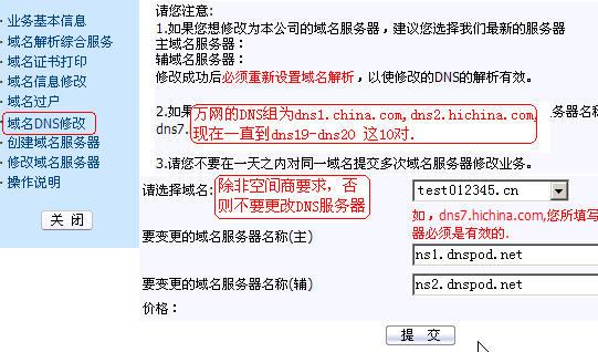 二级域名过户_域名过户
