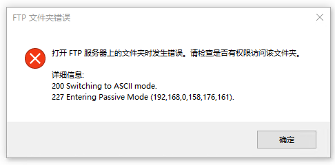 es文件浏览器设置ftp服务器_打开FTP服务器上的文件夹时发生错误,请检查是否有权限访问该文件夹