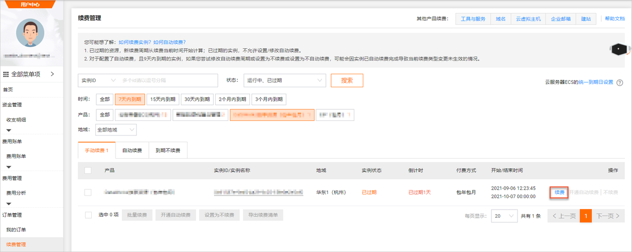弹性文件如何进行续费_如何进行续费?
