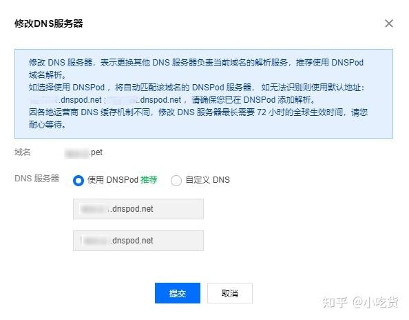 dns修改国外网站_修改域名DNS