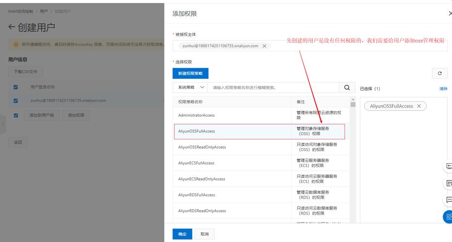 对象存储设置用户权限_用户权限设置