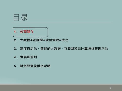 大数据商业服务_商业计划