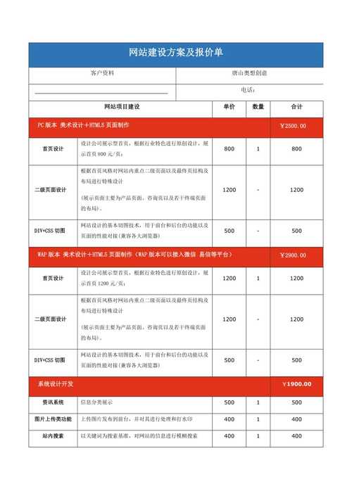 定制网站建设报价单_已备案的网站或APP建设不合规