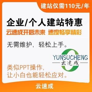 东莞 营销网站建设_什么是云速建站?
