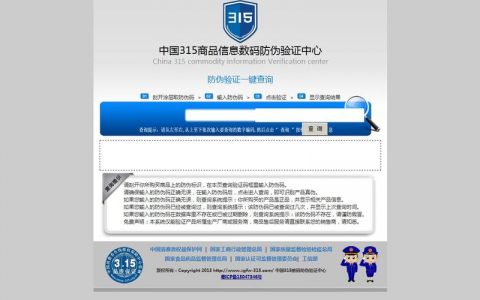 防伪网站模板_域名防伪