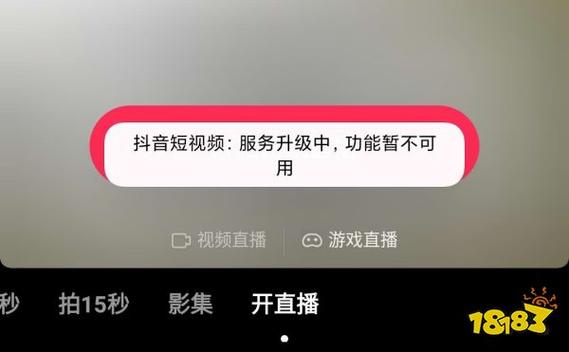 抖音服务器升级为什么别人不升级