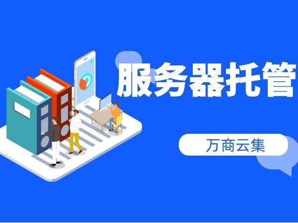 当地服务器托管_应用托管
