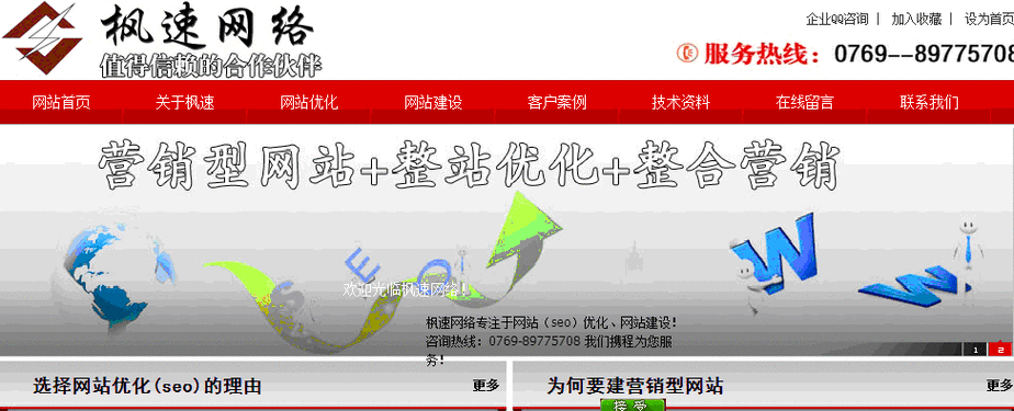 东莞网站优化seo_网站推广(SEO设置)
