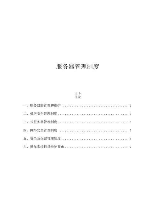 服务器监管制度是什么样的