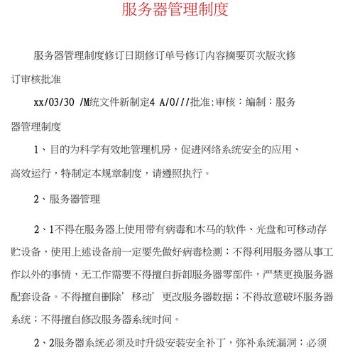 服务器监管制度是什么样的