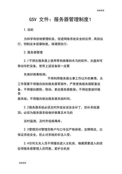 服务器监管制度是什么样的