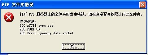 es文件浏览器访问ftp服务器_打开FTP服务器上的文件夹时发生错误，请检查是否有权限访问该文件夹