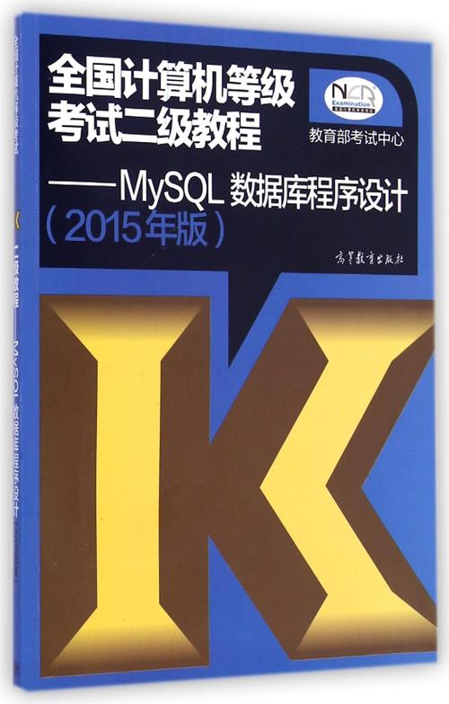 二级mysql 数据库程序设计_Mysql数据库