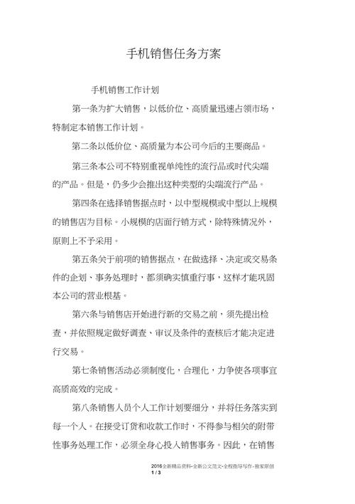 电子产品营销_营销任务