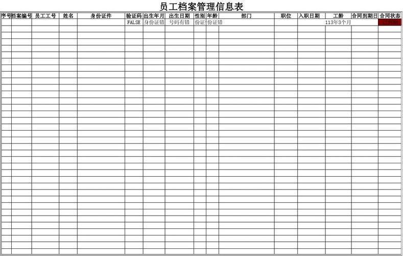 档案数据存储_员工档案