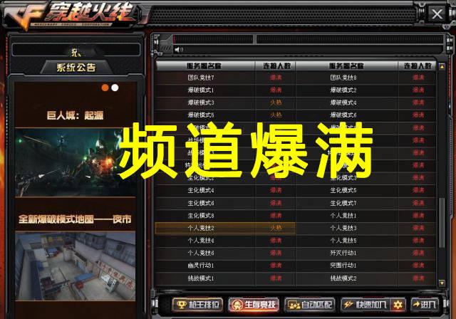 cf为什么进去就说服务器已满