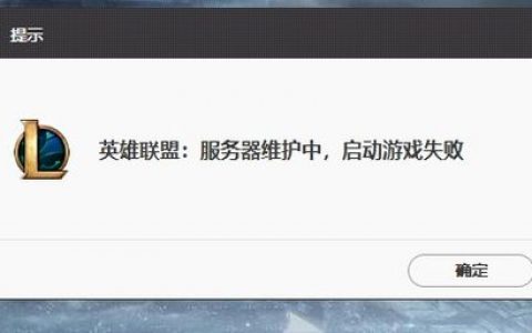 英雄联盟服务器选择后即刻崩溃，背后的原因何在？
