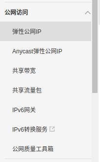 服务器申请_为弹性云服务器申请和绑定弹性公网IP