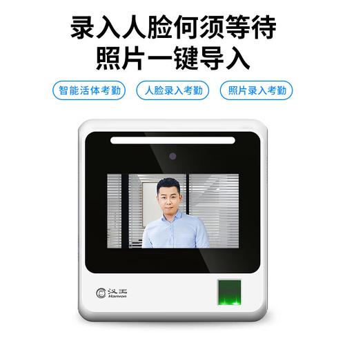 汉王考勤机服务器名是什么