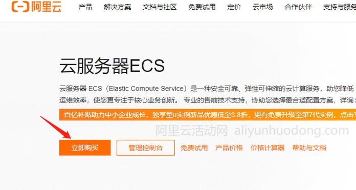 服务器的购买_购买ECS服务器