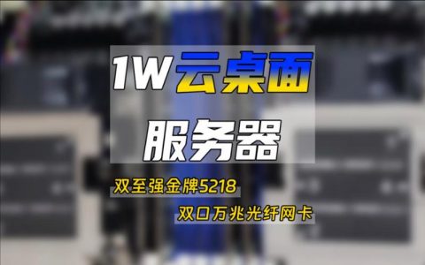 服务器云电脑配置 _云桌面 Workspace