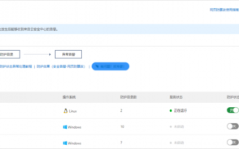 防护服务器_查询勒索防护服务器列表