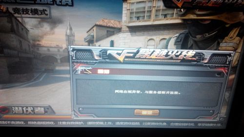 端游cf连接不上服务器为什么