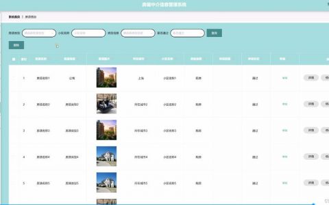 房地产中介网站系统_登录系统网站
