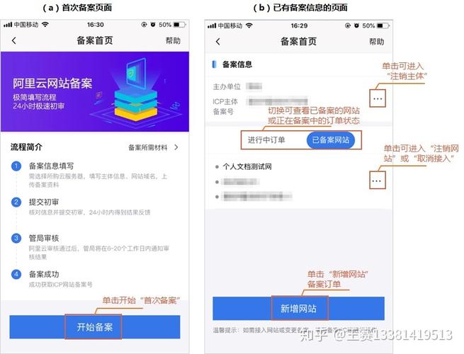 独立主机如何备案_APP如何备案?