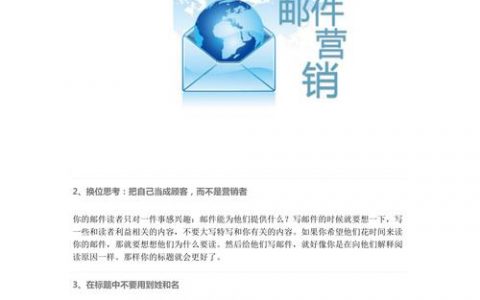 电子邮件营销的概念_营销任务
