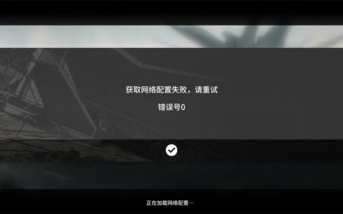 黑暗之魂3服务器连接失败，原因何在？