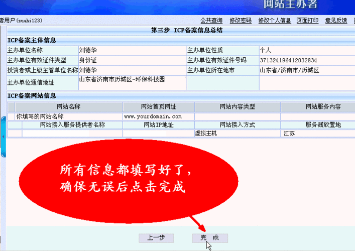 多个域名 备案_一个域名对应多个IP该如何备案?