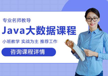大数据培训课程_线上培训课程