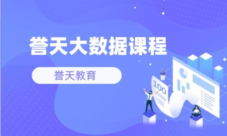 大数据培训课程_线上培训课程